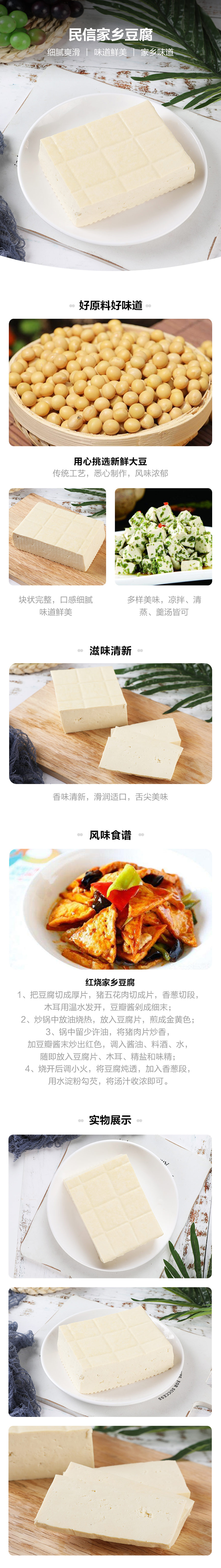 民信-家乡豆腐-400g-文描1.jpg